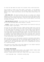 [가족문제]이혼으로 인한 가족 위기와 이혼이 미치는 영향-8