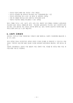 [가족문제]이혼으로 인한 가족 위기와 이혼이 미치는 영향-9