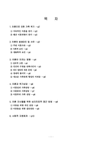 [가족문제]이혼으로 인한 가족 위기와 이혼이 미치는 영향-10
