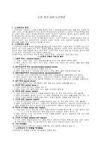 [노인복지]노인학대의 정의 및 유형-1