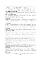 [노인복지]노인학대의 정의 및 유형-4