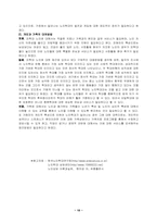 [노인복지]노인학대의 정의 및 유형-7