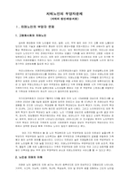 [사회복지]치매노인의 부양자 문제(치매의 원인·예방·치료)-2