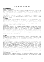 [장애인복지]정신지체장애, 신체발달장애, 분리불안에 대하여-4