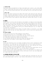 [장애인복지]정신지체장애, 신체발달장애, 분리불안에 대하여-6