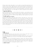 [장애인복지]정신지체장애, 신체발달장애, 분리불안에 대하여-7