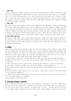 [장애인복지]정신지체장애, 신체발달장애, 분리불안에 대하여-9