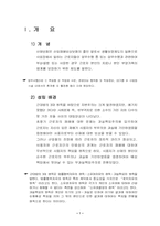 [사회보장론]산업재해보상보험의 개념과 원칙-3