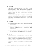 [사회보장론]산업재해보상보험의 개념과 원칙-4