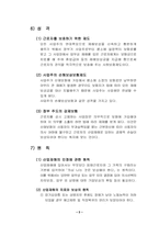 [사회보장론]산업재해보상보험의 개념과 원칙-5
