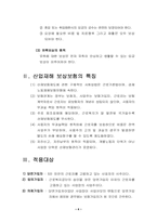 [사회보장론]산업재해보상보험의 개념과 원칙-6