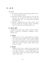 [사회보장론]산업재해보상보험의 개념과 원칙-7