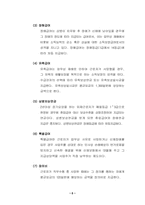 [사회보장론]산업재해보상보험의 개념과 원칙-8
