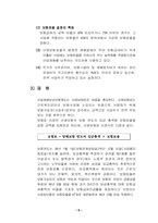 [사회보장론]산업재해보상보험의 개념과 원칙-11