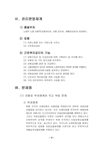 [사회보장론]산업재해보상보험의 개념과 원칙-12