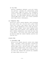 [사회보장론]산업재해보상보험의 개념과 원칙-13