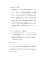 [사회보장론]산업재해보상보험의 개념과 원칙-14