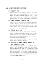 [사회보장론]산업재해보상보험의 개념과 원칙-15