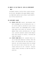 [사회보장론]산업재해보상보험의 개념과 원칙-16