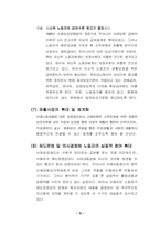 [사회보장론]산업재해보상보험의 개념과 원칙-17