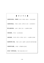 [사회보장론]산업재해보상보험의 개념과 원칙-18