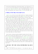 [판타지문학] 판타지소설 `해리포터`와 `반지의제왕` 분석-7