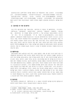 [고전소설]『토끼전』분석 - 고소설의 형식적 특징--4