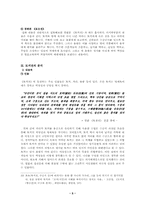 [고전소설]『토끼전』분석 - 고소설의 형식적 특징--5