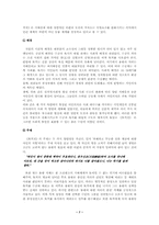 [고전소설]『토끼전』분석 - 고소설의 형식적 특징--7