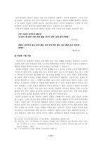 [고전소설]『토끼전』분석 - 고소설의 형식적 특징--11
