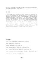 [고전소설]『토끼전』분석 - 고소설의 형식적 특징--12