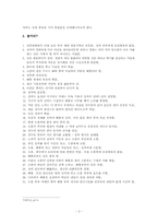 [고전소설]고소설의 작가와 사상- 이해룡전을 중심으로--2