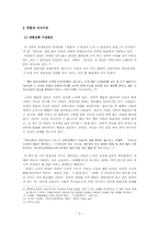 [고전소설]고소설의 작가와 사상- 이해룡전을 중심으로--3