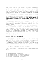 [고전소설]고소설의 작가와 사상- 이해룡전을 중심으로--4