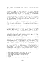 [고전소설]고소설의 작가와 사상- 이해룡전을 중심으로--5