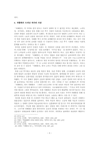 [고전소설]고소설의 작가와 사상- 이해룡전을 중심으로--6