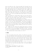 [고전소설]고소설의 작가와 사상- 이해룡전을 중심으로--7