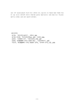 [고전소설]고소설의 작가와 사상- 이해룡전을 중심으로--8