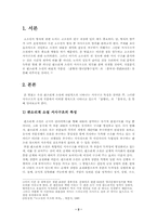 [고전소설론] 판소리계 소설 「흥부전」과 「춘향전」의 서사구조-2