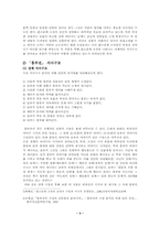 [고전소설론] 판소리계 소설 「흥부전」과 「춘향전」의 서사구조-3