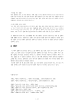 [고전소설론] 판소리계 소설 「흥부전」과 「춘향전」의 서사구조-8