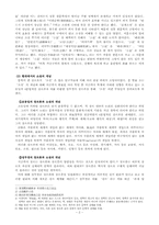 [고전소설] 고소설의 시원 - 「조신전」과 『금오신화』를 중심으로--2