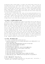 [고전소설] 고소설의 시원 - 「조신전」과 『금오신화』를 중심으로--5