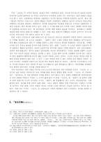 [고전소설] 고소설의 시원 - 「조신전」과 『금오신화』를 중심으로--6
