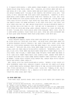 [고전소설] 고소설의 시원 - 「조신전」과 『금오신화』를 중심으로--8
