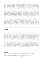 [고전소설] 고소설의 시원 - 「조신전」과 『금오신화』를 중심으로--9