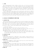 [노인복지]노인의 빈곤과 소득보장에 관한 연구-2