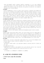 [노인복지]노인의 빈곤과 소득보장에 관한 연구-4
