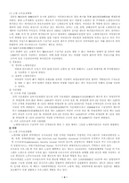 [노인복지]노인의 빈곤과 소득보장에 관한 연구-5