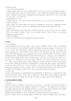 [노인복지]노인의 빈곤과 소득보장에 관한 연구-6
